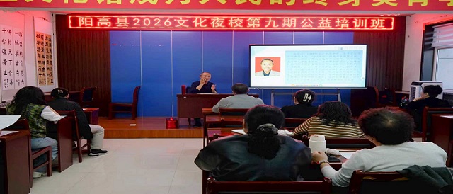 文化夜校，點亮陽高新“夜”態