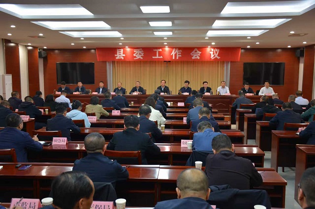 縣委工作會議召開