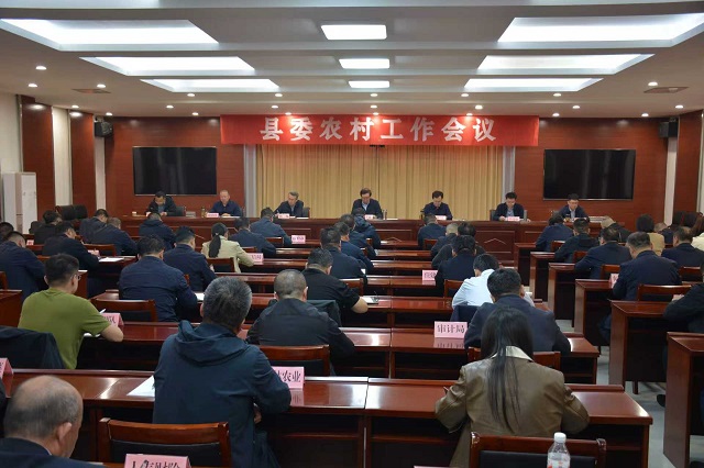 縣委農村工作會議召開
