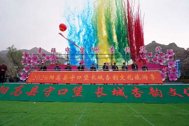 2026陽高縣守口堡“長城杏韻”文化旅游季系列活動開幕