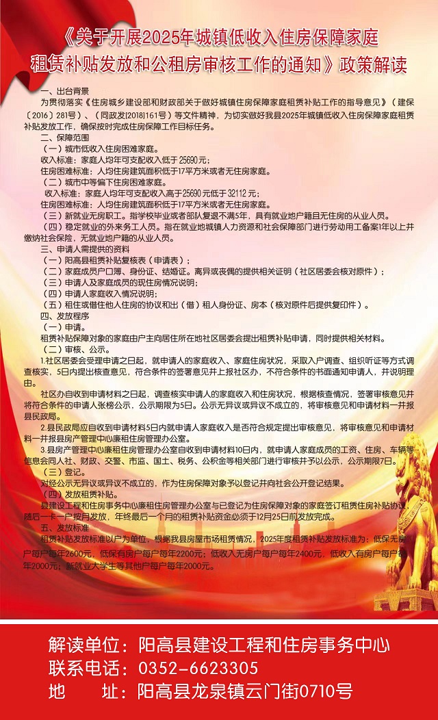 關(guān)于開展2025年城鎮(zhèn)低收入住房保障家庭租賃補(bǔ)貼發(fā)放和公租房審核工作的政策解讀