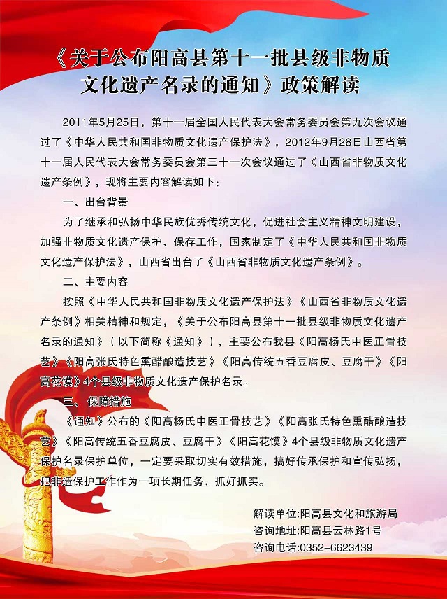 【圖文】關于公布陽高縣第十一批非物質文化遺產保護名錄的政策解讀