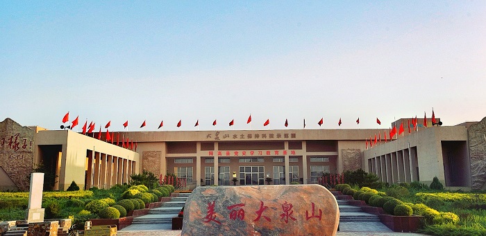 大泉山水土保持科技示范園